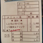 Hishimeki tei - 【2021.4.10(土)】お会計