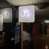 焼きふぐ 優ふく 北新地店 - 
