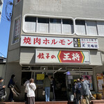 餃子の王将 - コロナをぶっ飛ばす土曜日11時52分の密り具合！！美味いものの前にコロナの脅しは効かない！