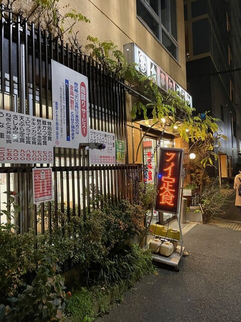 食事処 ときわ 田端 定食 食堂 食べログ