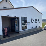 お食事処 ひぜん - 店頭。