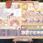 はちまん - メニュー