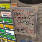 灼味噌らーめん 八堂八 - 券売機メニューになります