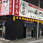 立呑み晩杯屋 - 