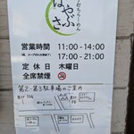 Teuchi Ramen Hayabusa - 営業時間・駐車場案内