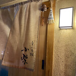 津の守坂 小柴 - 