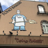 トーホーベーカリー