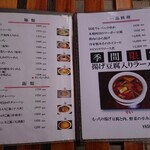 来勝軒 - メニュー2