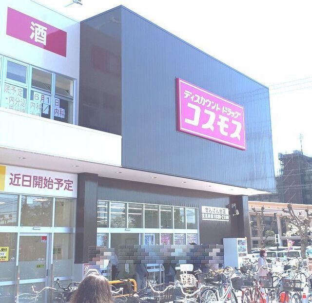 ディスカウント ドラック コスモス せんげん台店 せんげん台 その他 食べログ