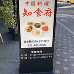 知食府 - 