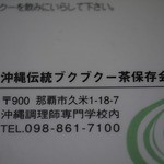 てんtoてん - ぶくぶく茶保存会