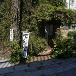 てんtoてん - 看板がなければ、分かりません。