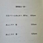 とらや菓子店 - 春メニュー