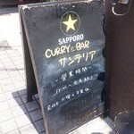 Curry&Bar サンテリア - お店入口看板