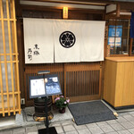 京極寿司 - 外観