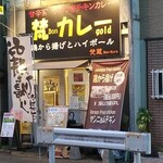 居酒屋 梵蔵 - 