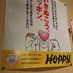 はなの舞 - ホッピーの功徳を伝える壁貼りポスター