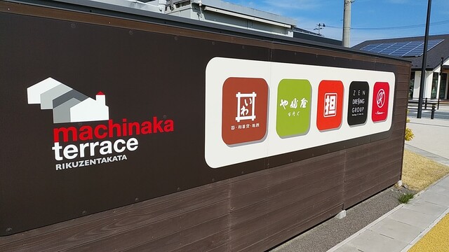 いわ井 - 陸前高田（その他）の写真