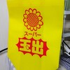 スーパー玉出 新今宮店