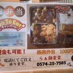 らぁ麺 楽楽 - 