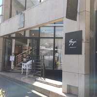 RISTORANTE YAGI - 西郷山公園