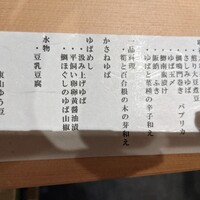 ゆば料理 東山ゆう豆 - 