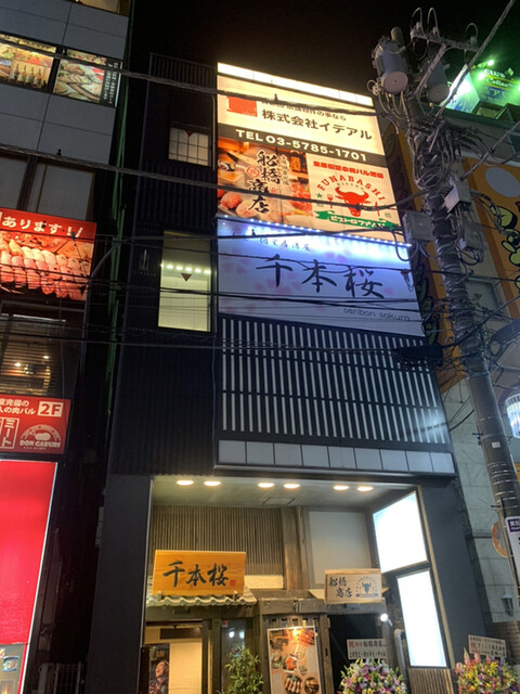 地鶏 鮮魚 和食個室居酒屋 船橋商店 船橋駅前店 京成船橋 居酒屋 ネット予約可 食べログ 地鶏 鮮魚 和食個室居酒屋 船橋商店 船橋駅前店 京成船橋 居酒屋 ネット予約可 食べログ