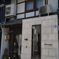 レストラン ペルージュ - 