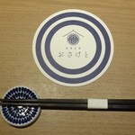 和食日和 おさけと - 