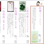 人形町 田酔 - 春の日本酒