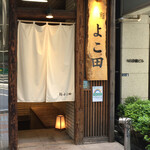 京橋 鮨 よこ田 - 