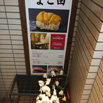 京橋 鮨 よこ田 - 