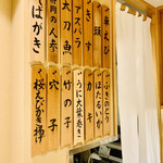 日本橋 蕎ノ字 - ◎今夜のメニュー。右上から順番に供される。食べれない食材は変えてくれる。