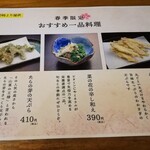 Minato An - おすすめ一品料理