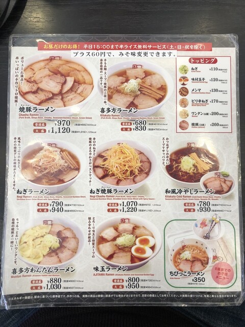 メニュー写真 喜多方ラーメン 坂内 川口東口店 川口 ラーメン 食べログ メニュー写真 喜多方ラーメン 坂内 川口東口店 川口 ラーメン 食べログ