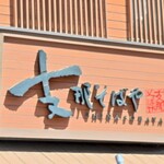 支那そばや - 看板