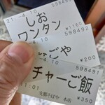支那そばや - 食券