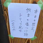 彩色ラーメン きんせい総本家 夢風 - 