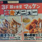 Gyouza Shokudou Maruken - 餃子と唐揚げって儲かるんでしょうか