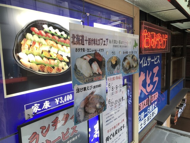 天下寿司 吉祥寺店 てんかずし 吉祥寺 回転寿司 食べログ 天下寿司 吉祥寺店 てんかずし 吉祥寺 回転寿司 食べログ