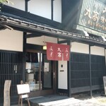 みそ茶屋　千の水 - 