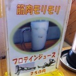 ムーンサルト - プロテインジュース！