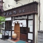 とんかつ鈴本 - とんかつ鈴本(外観)