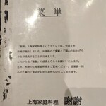 上海家庭料理 謝謝 - 