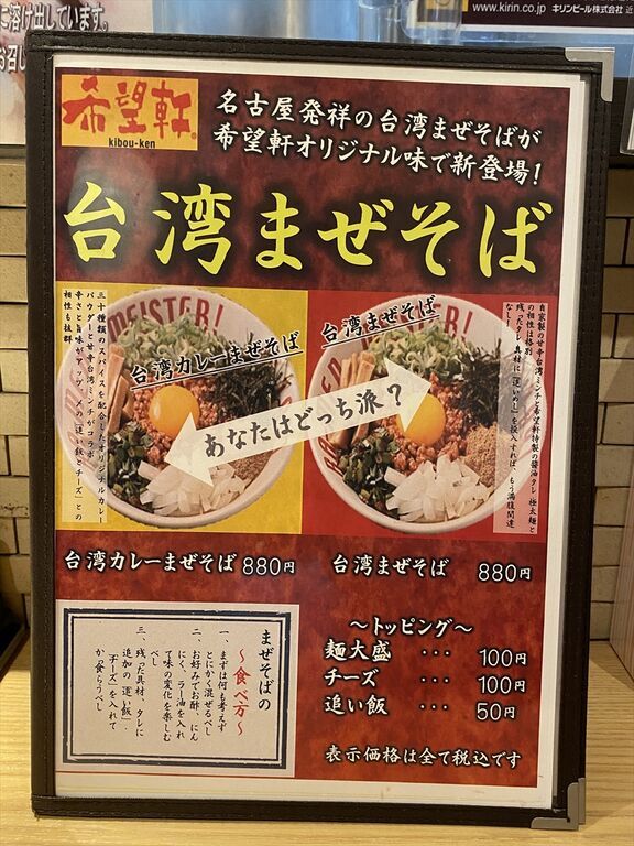 メニュー写真 : 希望軒 JR神戸駅前店 - 神戸/ラーメン | 食べログ