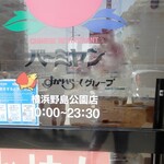 バーミヤン - ”すかいらーくグループ”の”ファミレス、中華料理”の”バーミヤン 横浜野島公園店”に行ってきました。