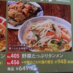 バーミヤン - Menu：No.405 ”野菜たっぷりタンメン”　\649/税抜