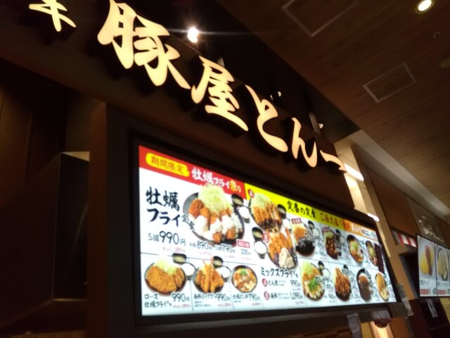 豚屋とん一 パークプレイス大分店 滝尾 かつ丼 かつ重 食べログ