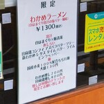 麺屋 六感堂 - わかめラーメン (白はまぐり出汁の塩バター風味)