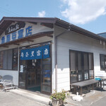 豆ふの駅 角屋豆富店 - 